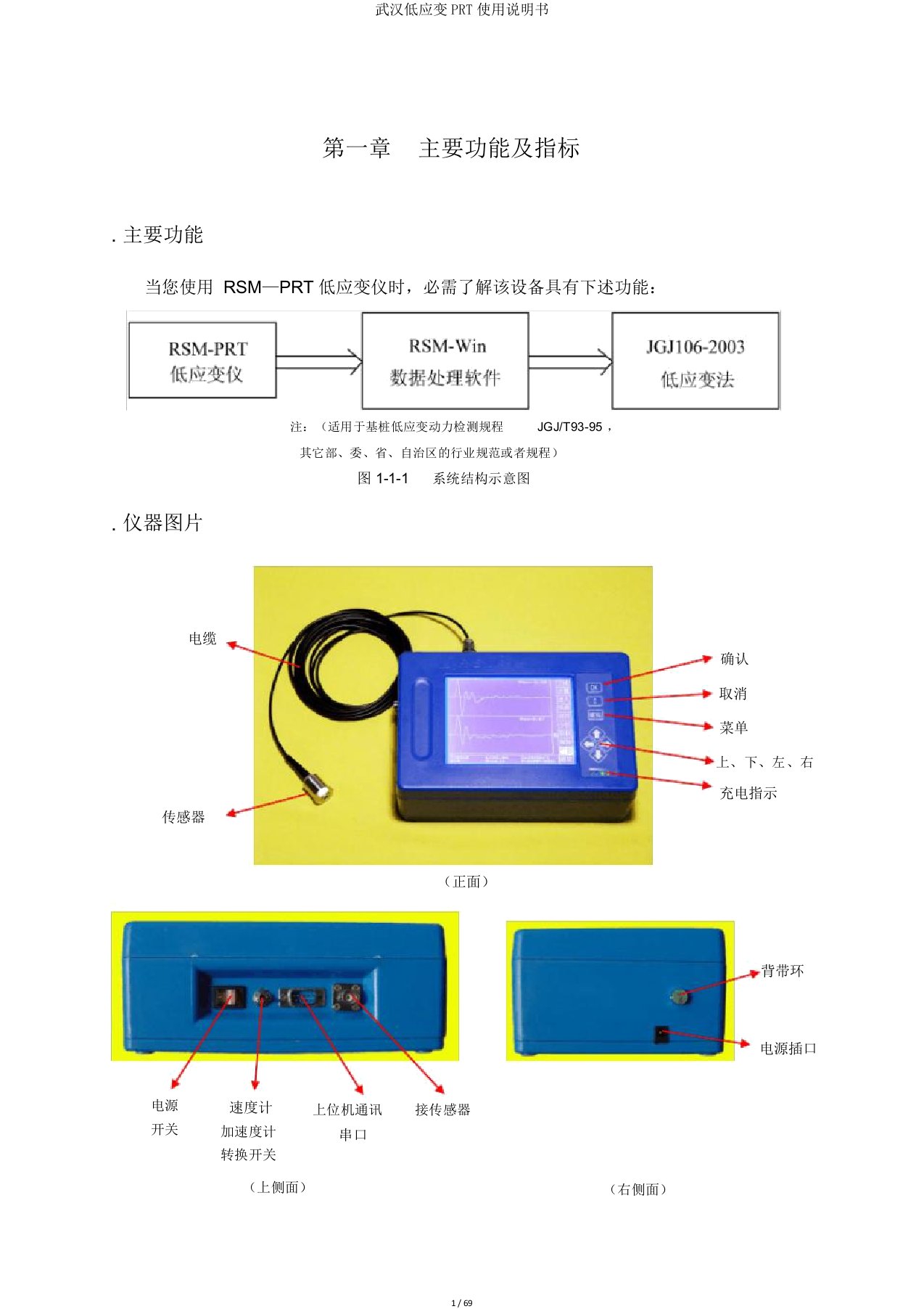 武汉低应变PRT使用说明书