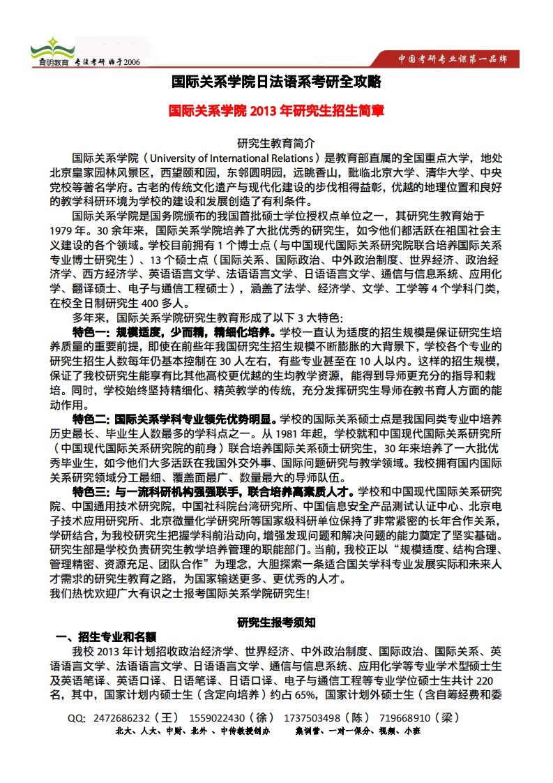 育明考研：国际关系学院日语翻译硕士考研参考书目,考研全套资料