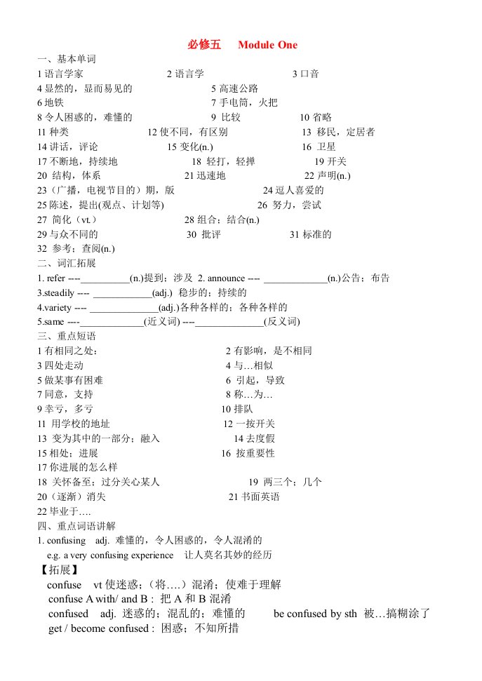 高考英语第一模块ModuleOne复习学案外研版必修