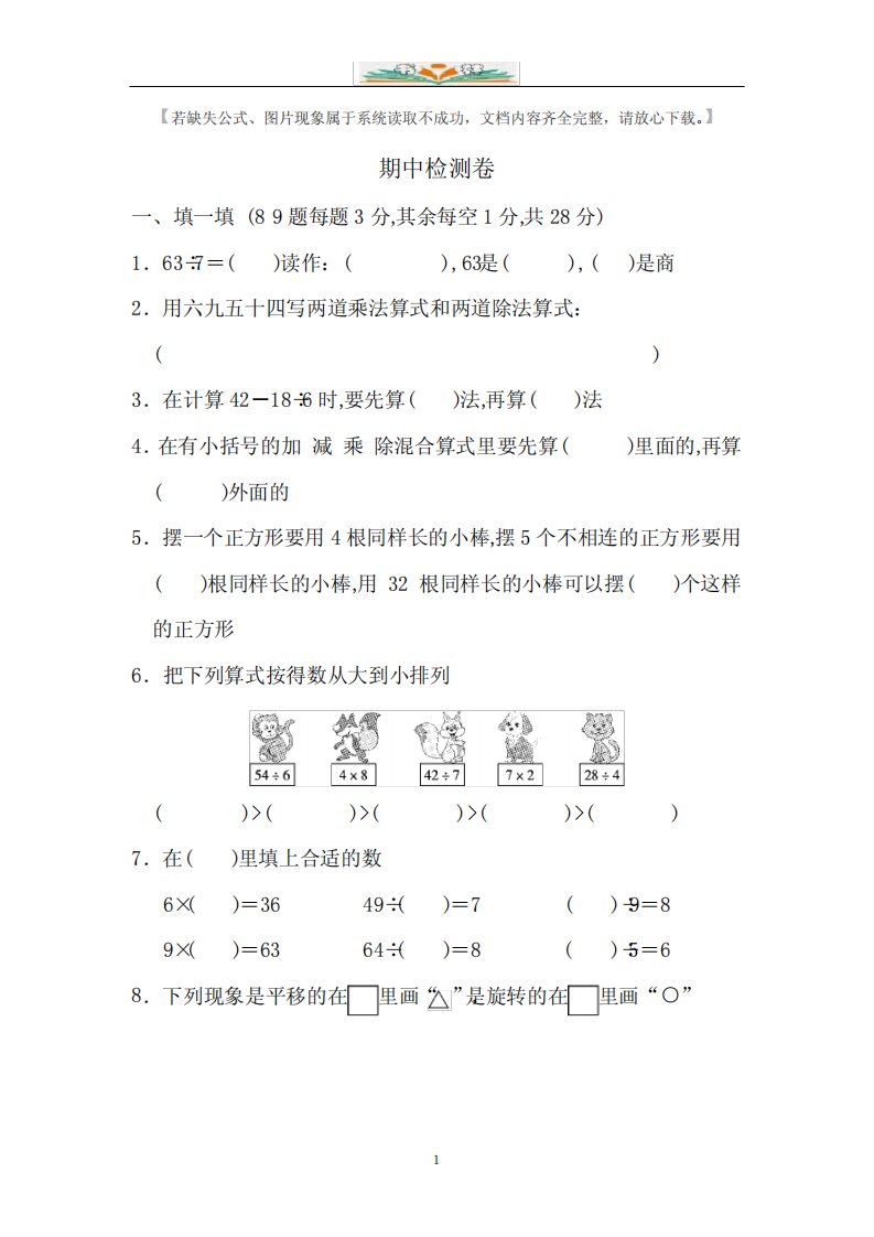 人教版二年级数学下册期中考试试题及答案(共4套)