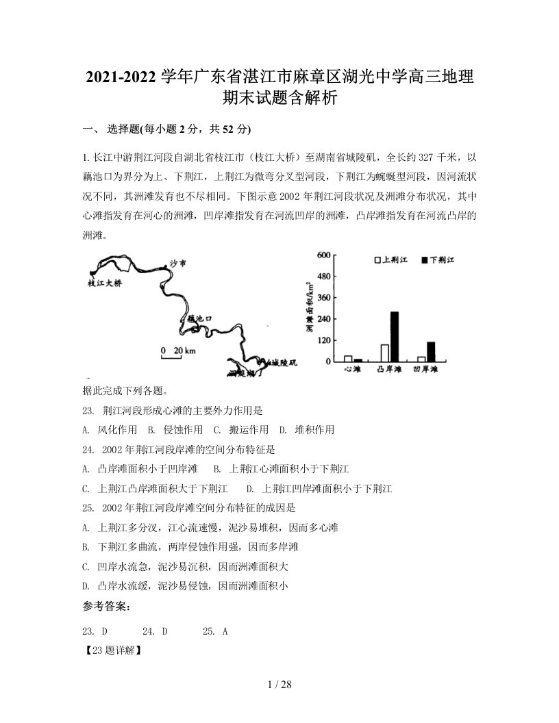 2021-2022学年广东省湛江市麻章区湖光中学高三地理期末试题含解析