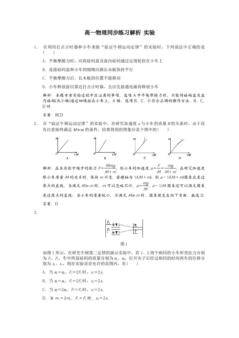 新课标同步高一物理练习：4.2（人教版必修1）