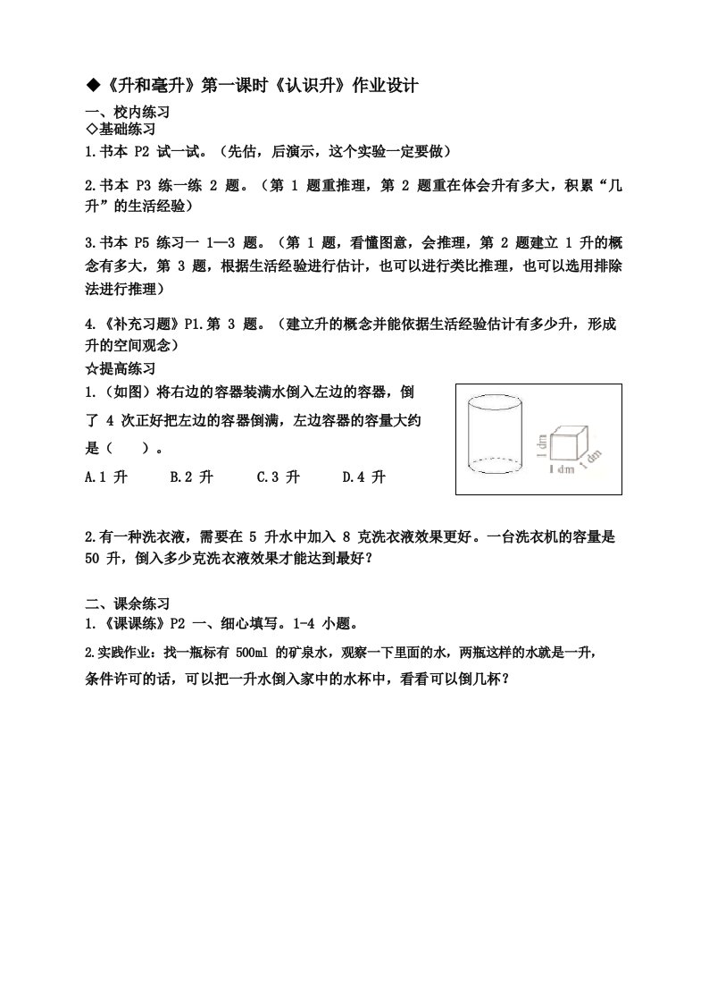 苏教版四年级上册数学全册作业设计