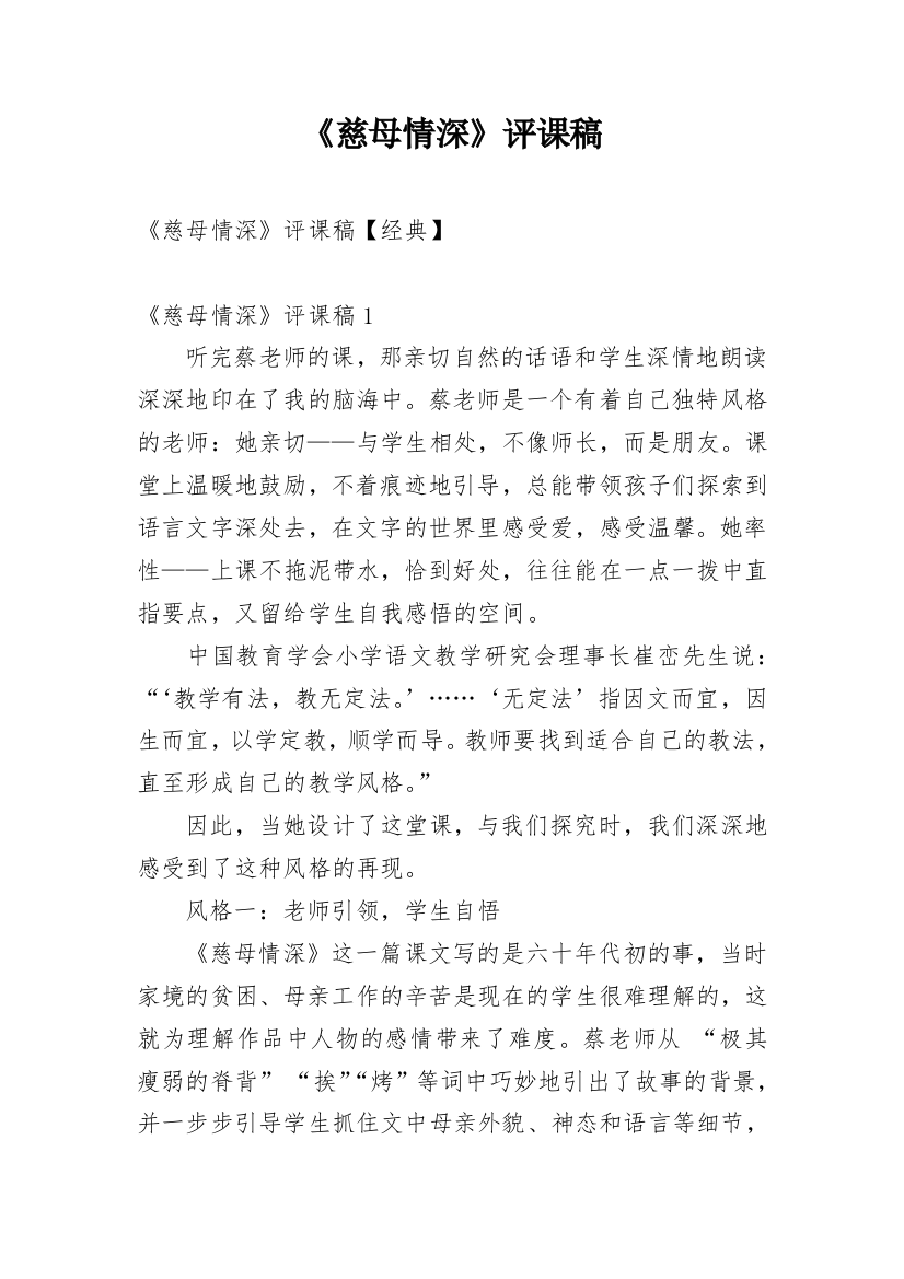 《慈母情深》评课稿_6