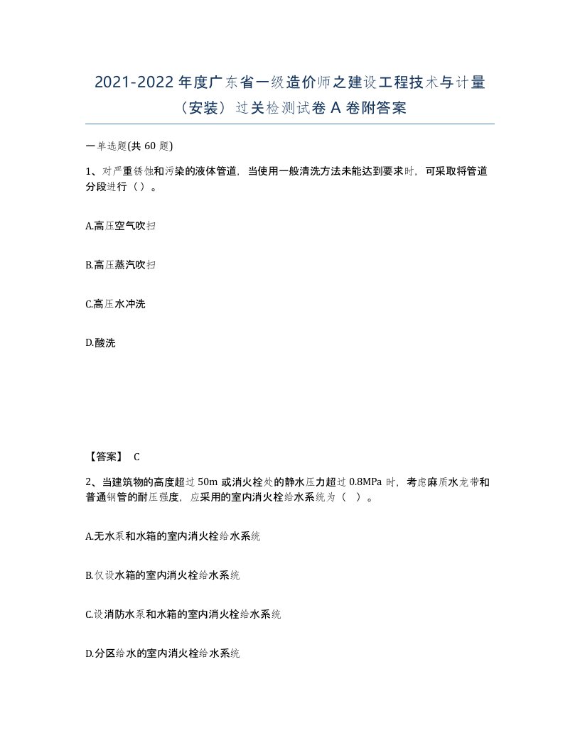 2021-2022年度广东省一级造价师之建设工程技术与计量安装过关检测试卷A卷附答案