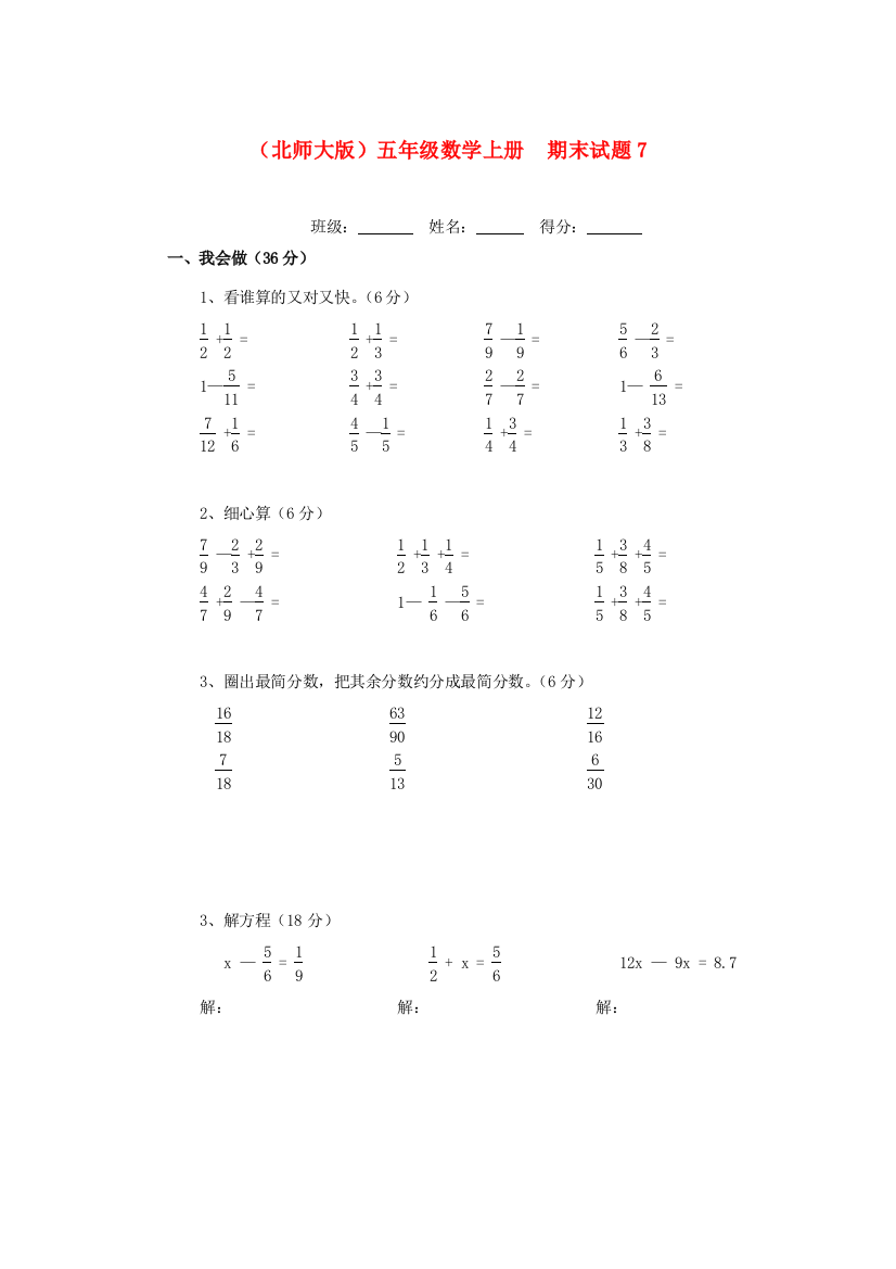 五年级数学上册