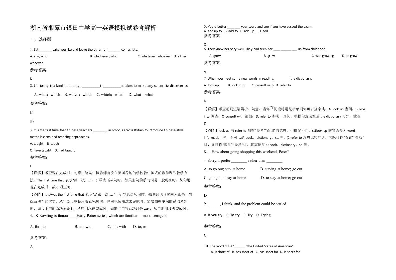 湖南省湘潭市银田中学高一英语模拟试卷含解析