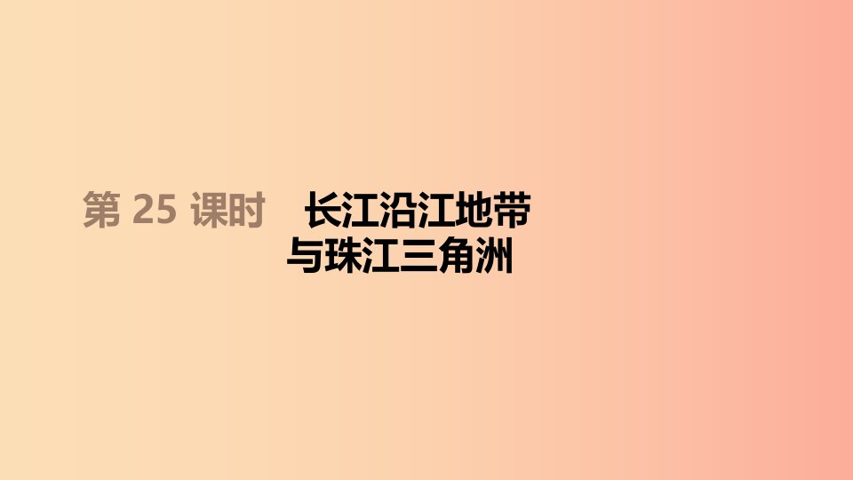 江西省2019年中考地理复习