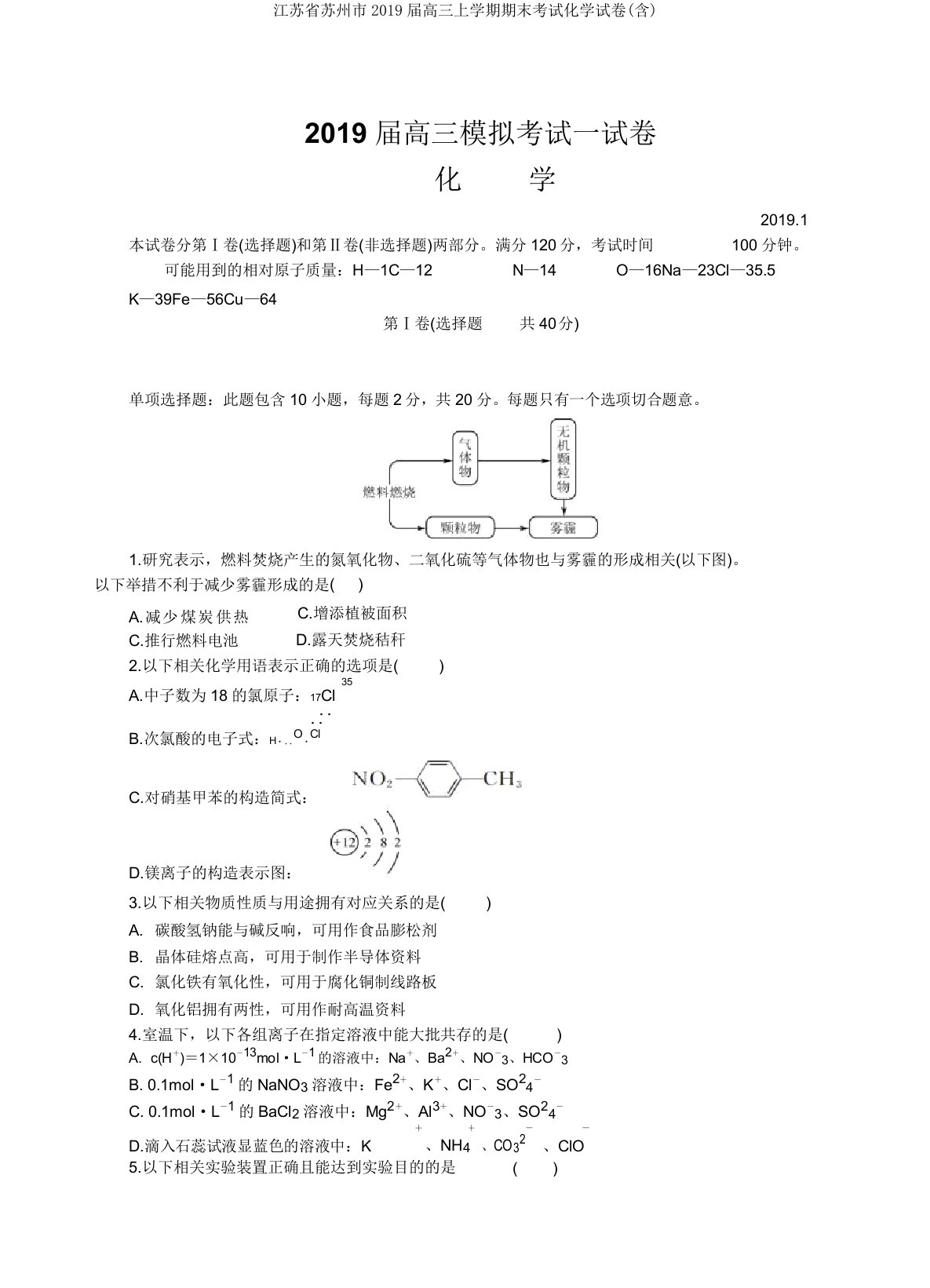 江苏省苏州市2019届高三上学期期末考试化学试卷