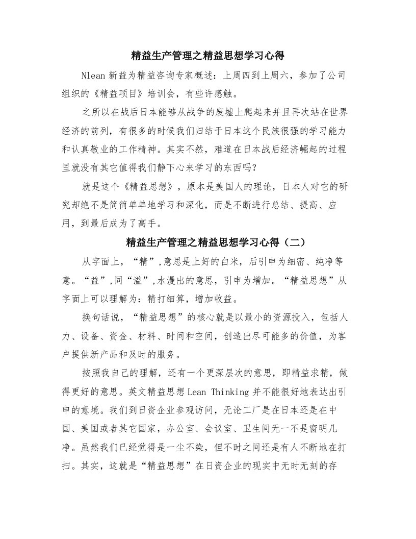 精益生产管理之精益思想学习心得