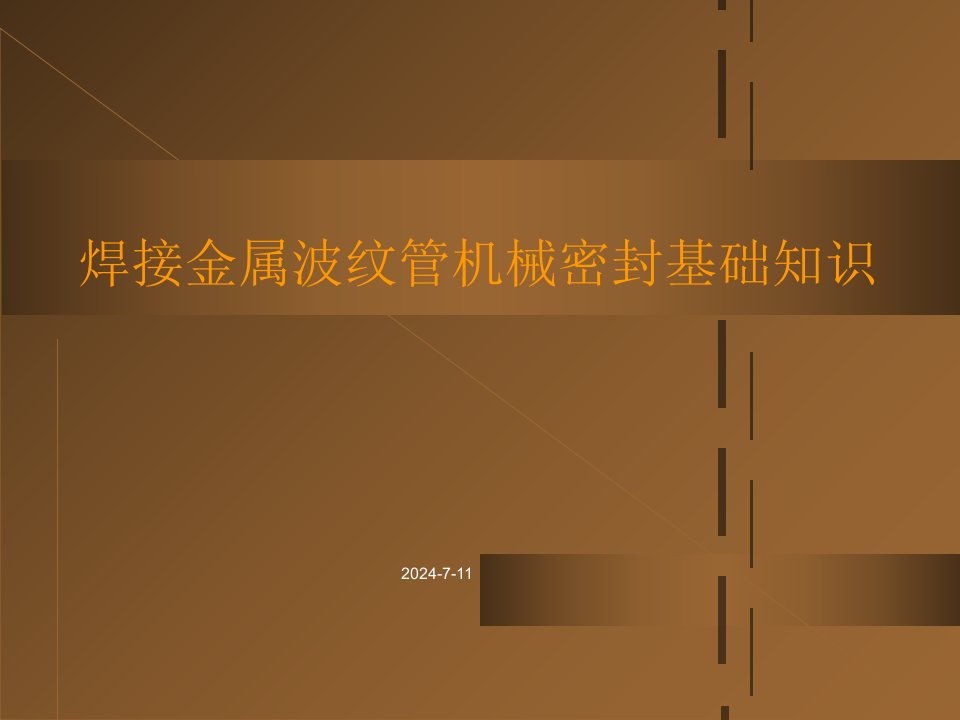 波纹管制造及设计