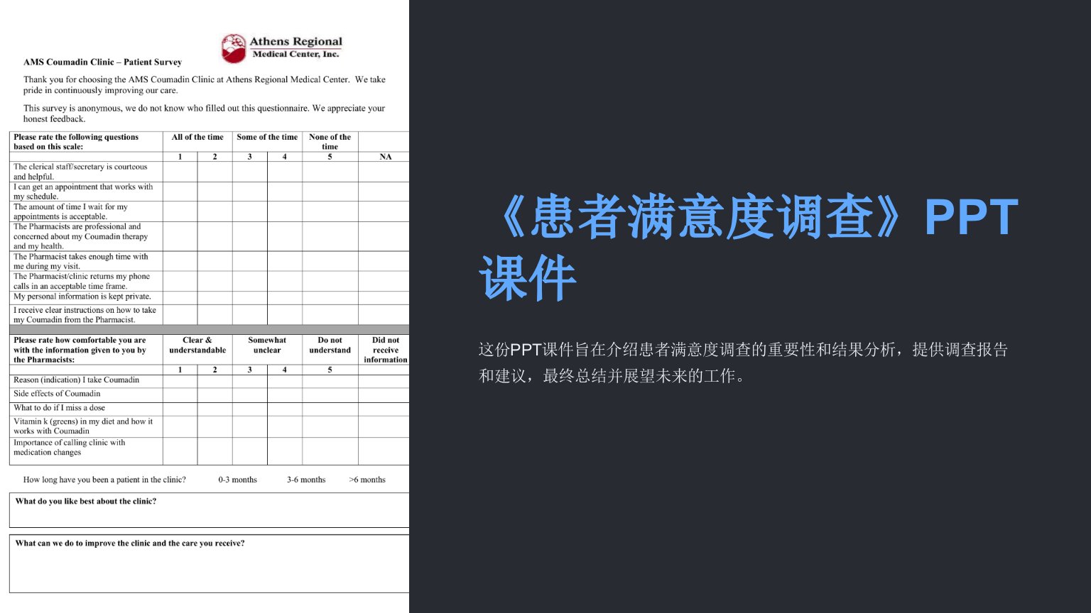 《患者满意度调查》课件