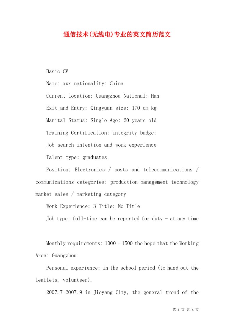 通信技术(无线电)专业的英文简历范文