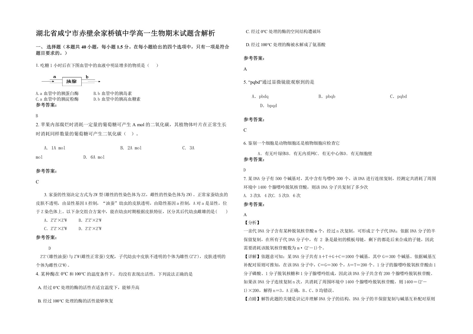 湖北省咸宁市赤壁余家桥镇中学高一生物期末试题含解析