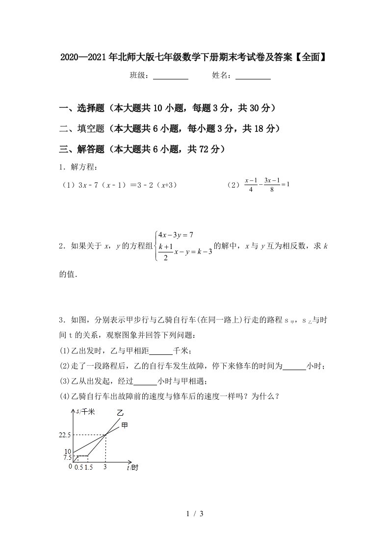 20202021年北师大版七年级数学下册期末考试卷及答案全面