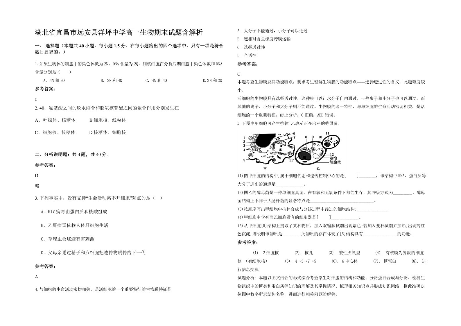 湖北省宜昌市远安县洋坪中学高一生物期末试题含解析