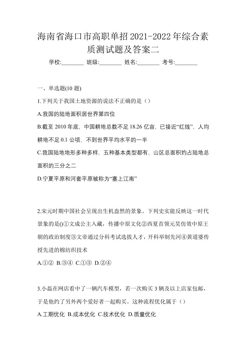 海南省海口市高职单招2021-2022年综合素质测试题及答案二