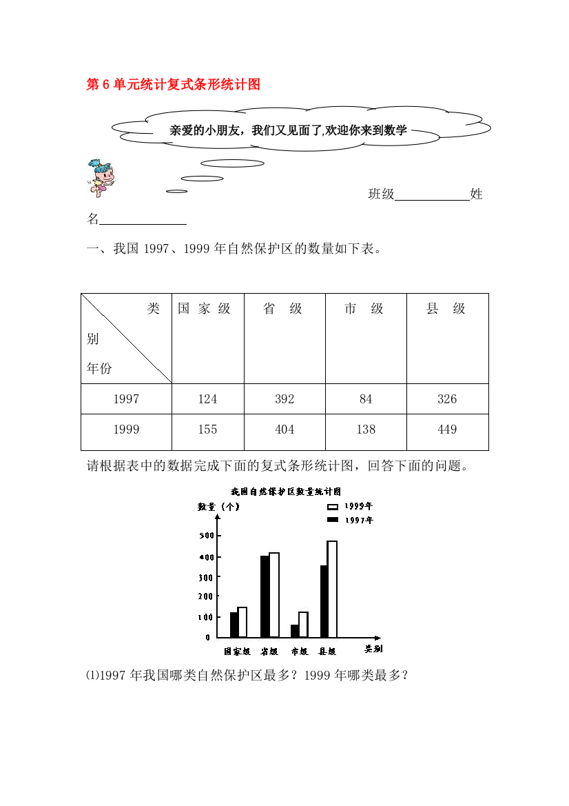 四年级数学上学期课时同步练习题30