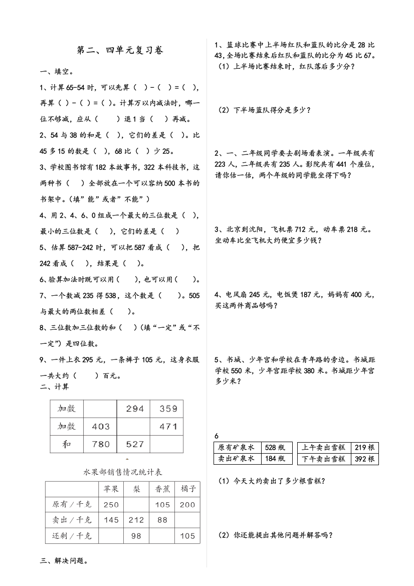 数学三年级上册第二、四单元练习