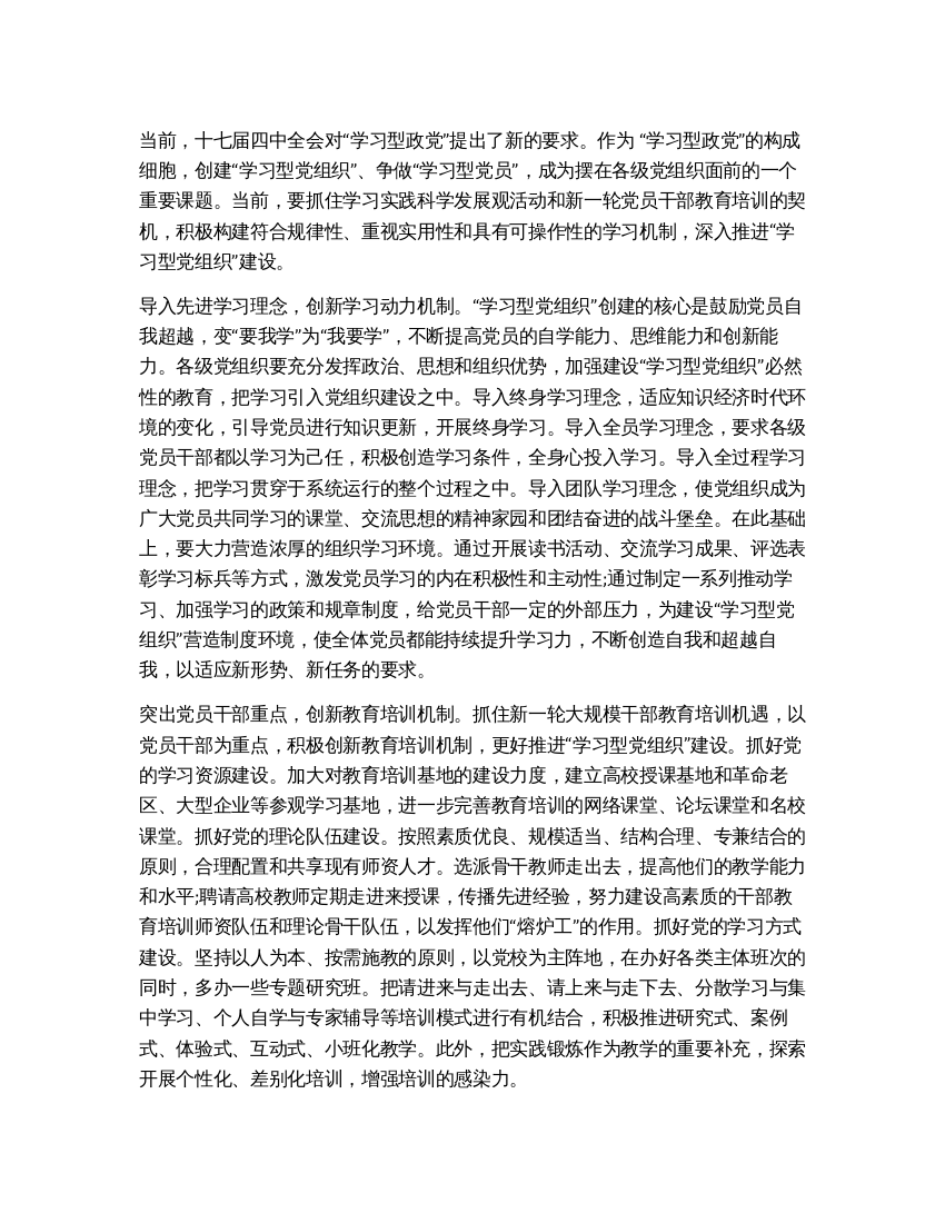 以创新精神推进“学习型党组织的建设