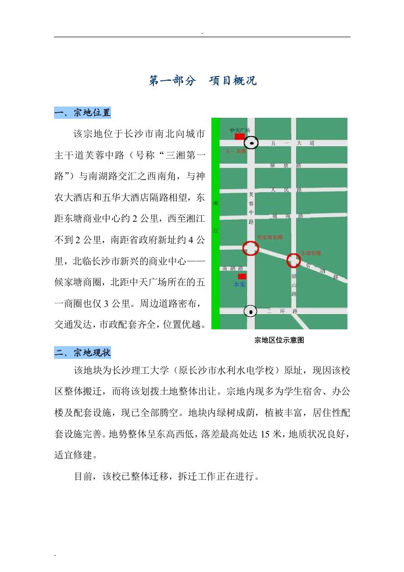 【经管类】某长沙市某地块房地产开发项目可行性研究报告