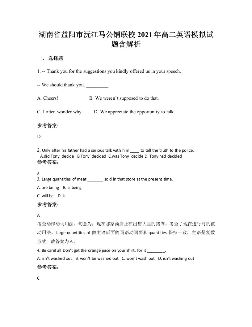 湖南省益阳市沅江马公铺联校2021年高二英语模拟试题含解析