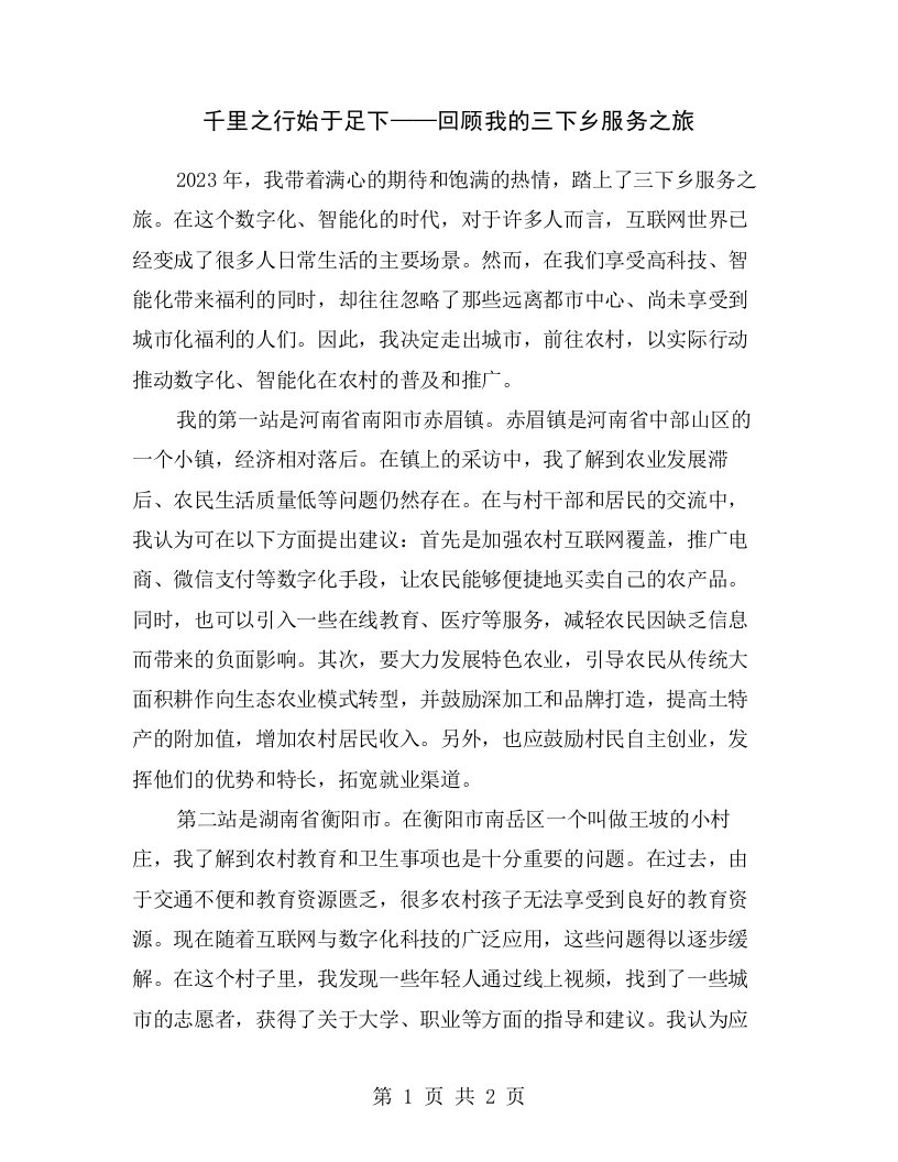 千里之行始于足下——回顾我的三下乡服务之旅