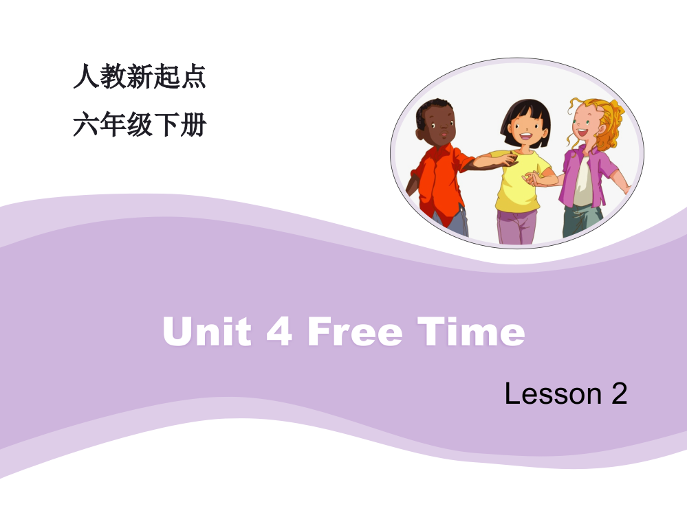 小学人教英语上下册Unit4-Lesson2-教学课件公开课教案教学设计课件测试卷练习卷课时同步训练