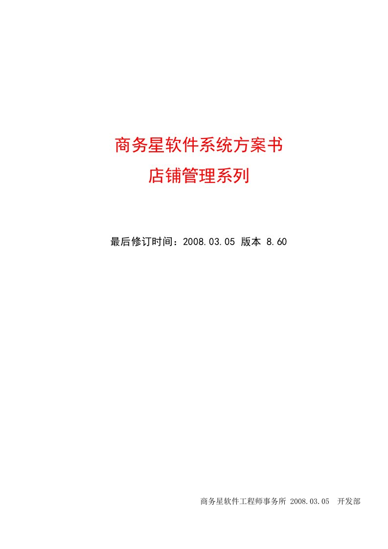 家电销售管理软件商务星家电软件管理系统