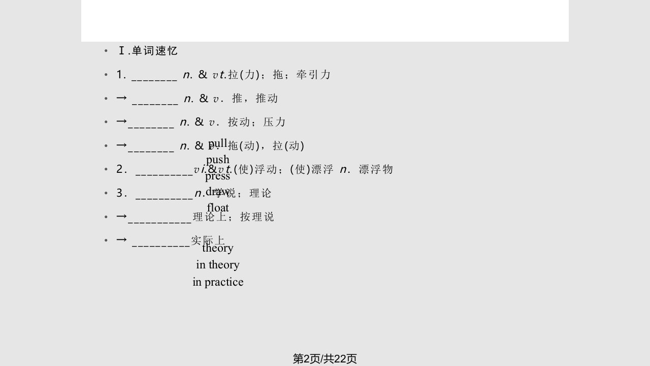 必修Unit基础单词短语的总结