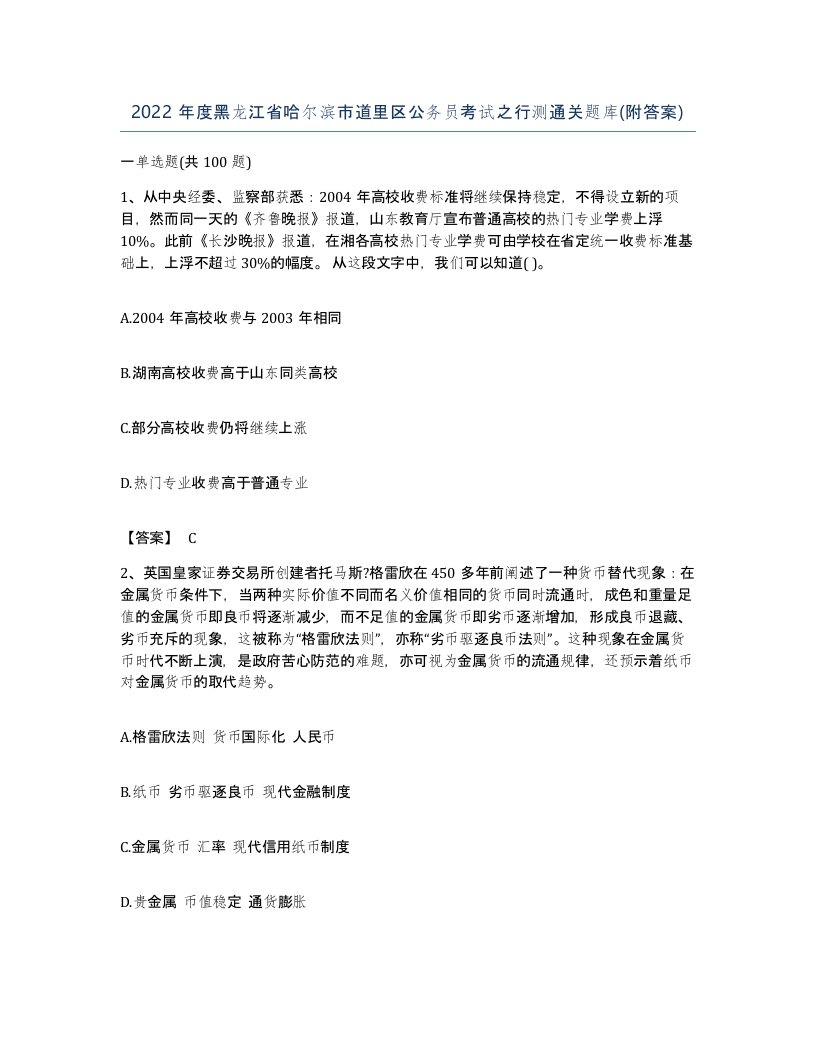 2022年度黑龙江省哈尔滨市道里区公务员考试之行测通关题库附答案