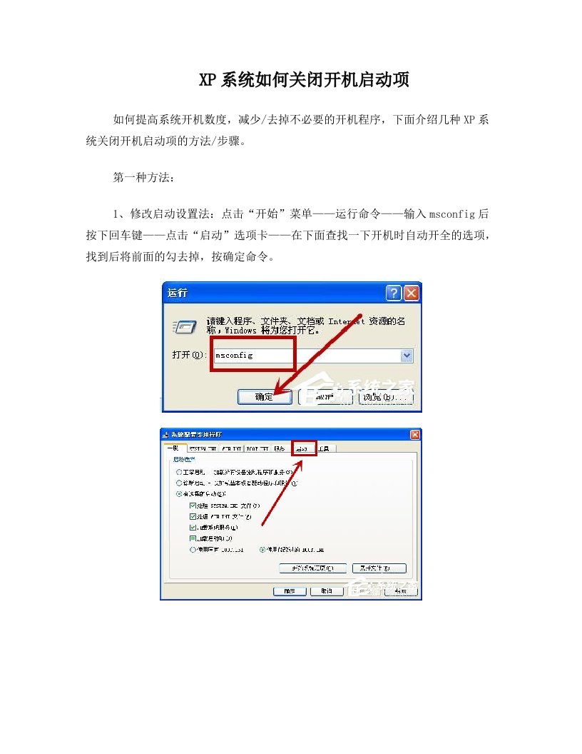 XP系统如何关闭开机启动项