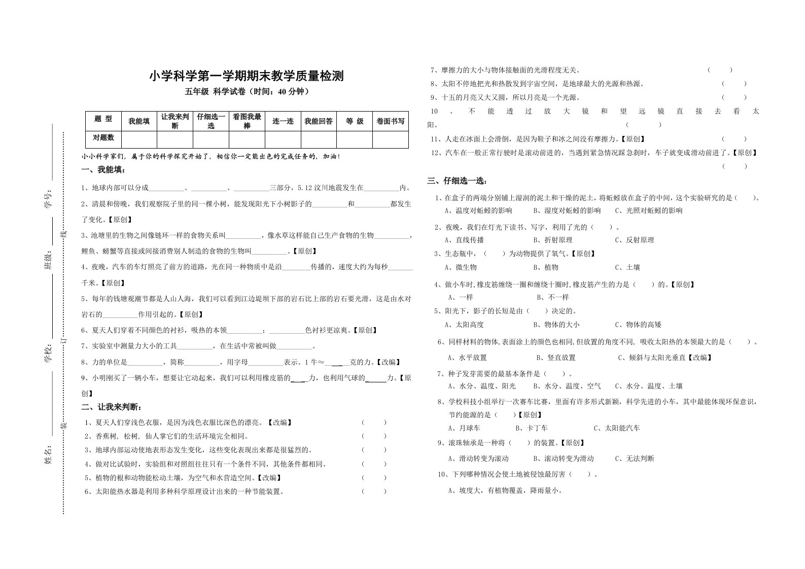 小学科学五年级上册第一学期期末教学质量检测试题及答案