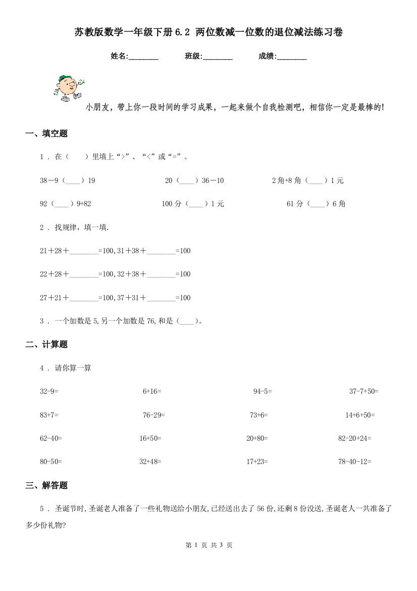 苏教版-数学一年级下册6.2-两位数减一位数的退位减法练习卷