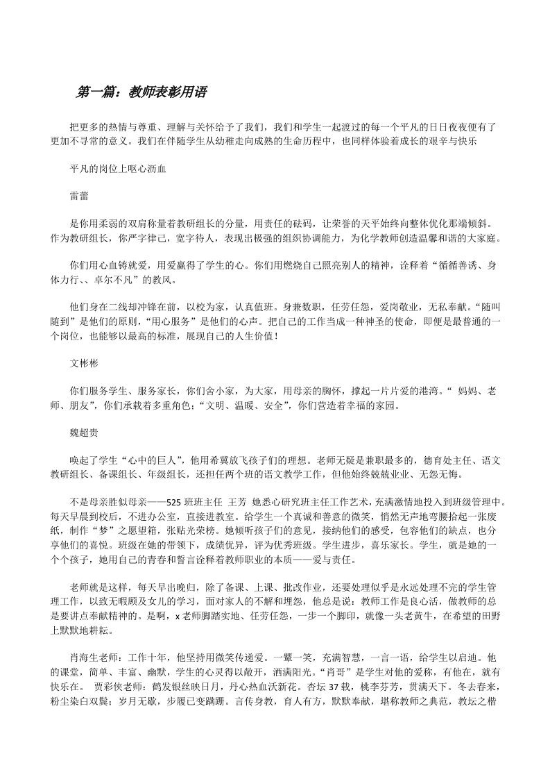 教师表彰用语[修改版]