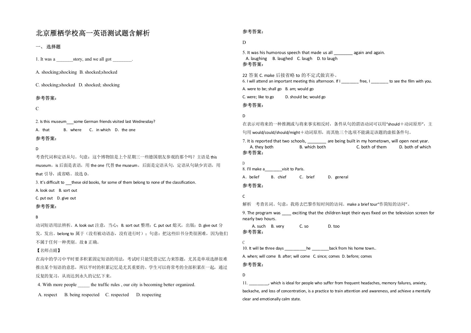 北京雁栖学校高一英语测试题含解析