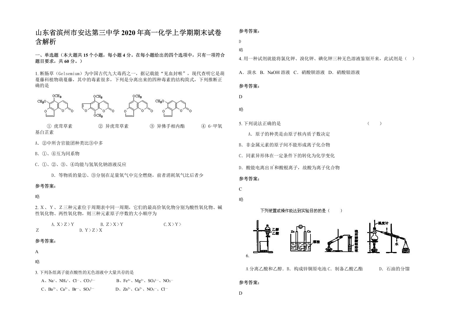 山东省滨州市安达第三中学2020年高一化学上学期期末试卷含解析