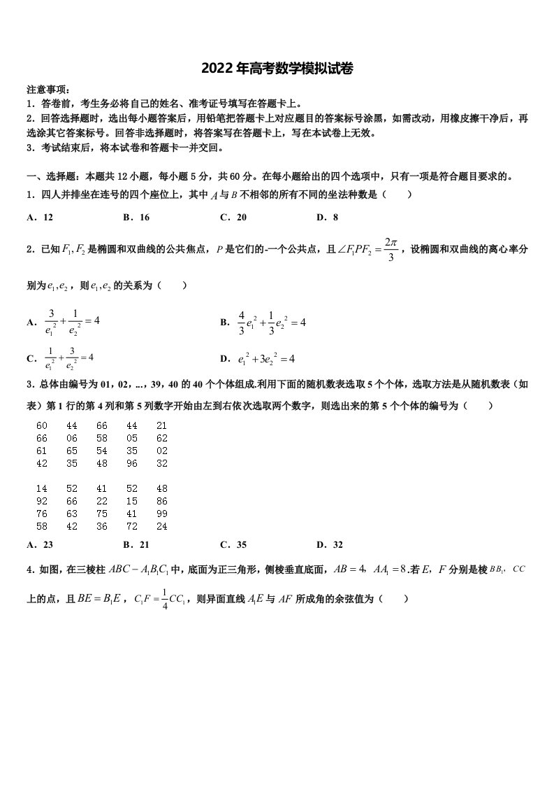 2021-2022学年天津市武清区杨村第三中学高三第一次调研测试数学试卷含解析