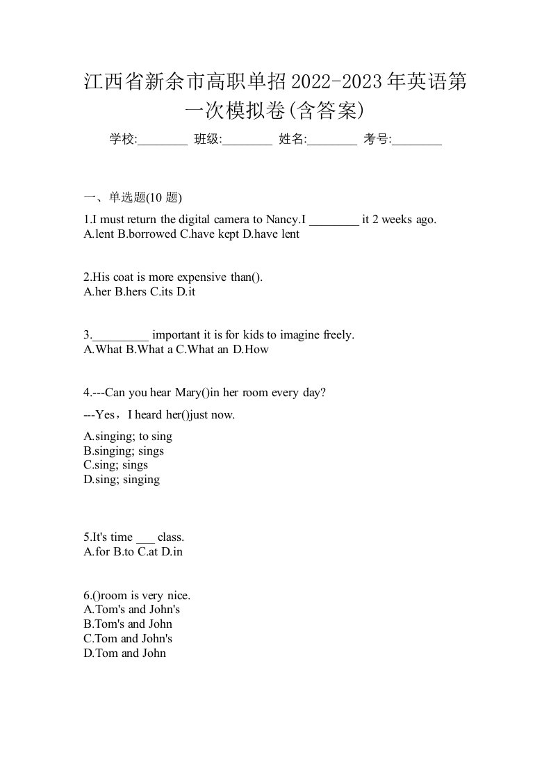 江西省新余市高职单招2022-2023年英语第一次模拟卷含答案