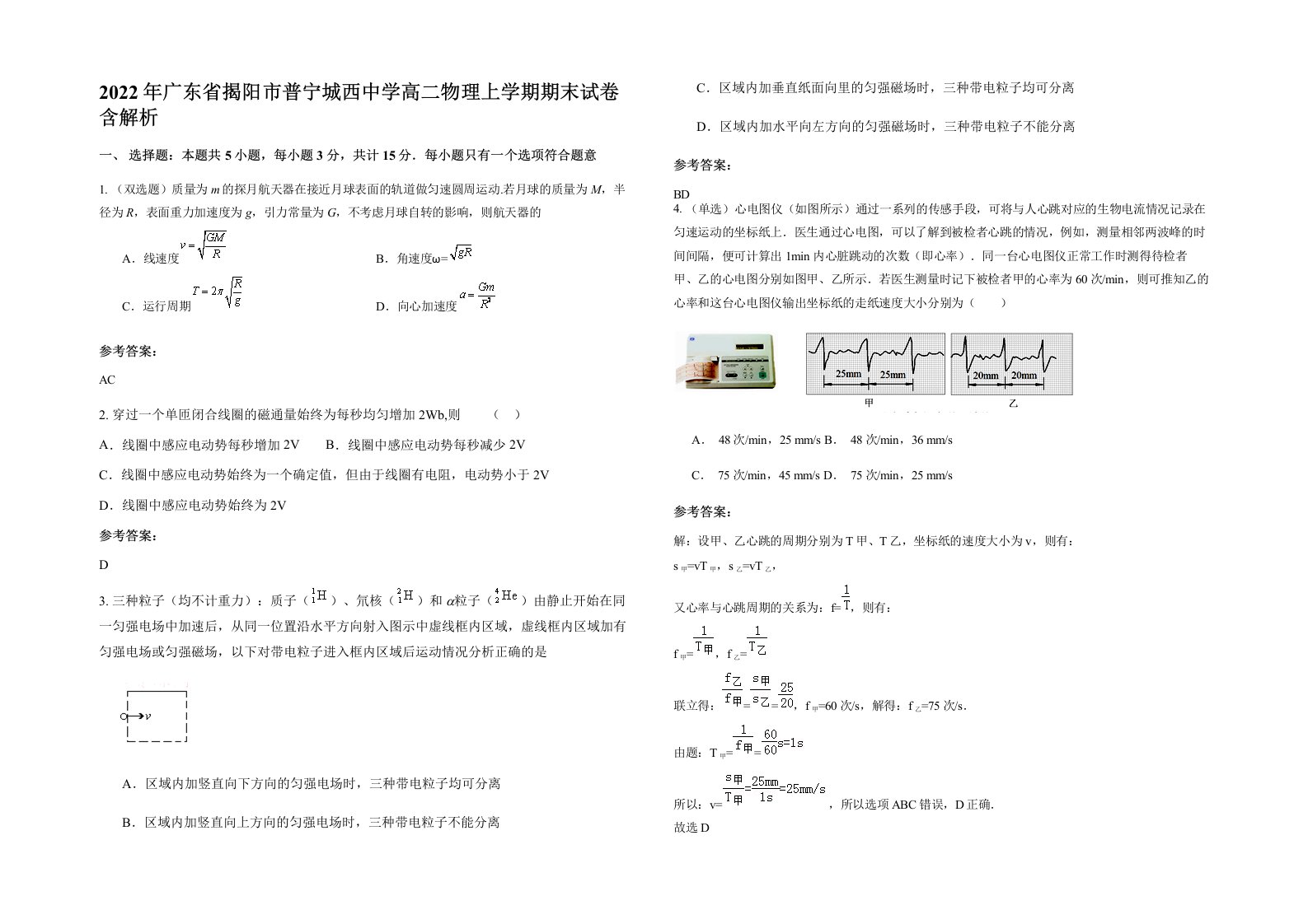 2022年广东省揭阳市普宁城西中学高二物理上学期期末试卷含解析