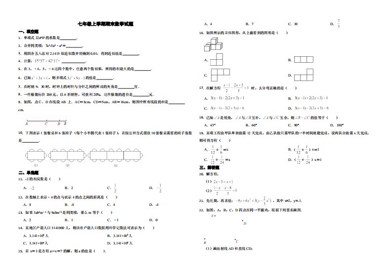 黑龙江省绥化市绥棱县2022年七年级上学期期末数学试题（附解析）