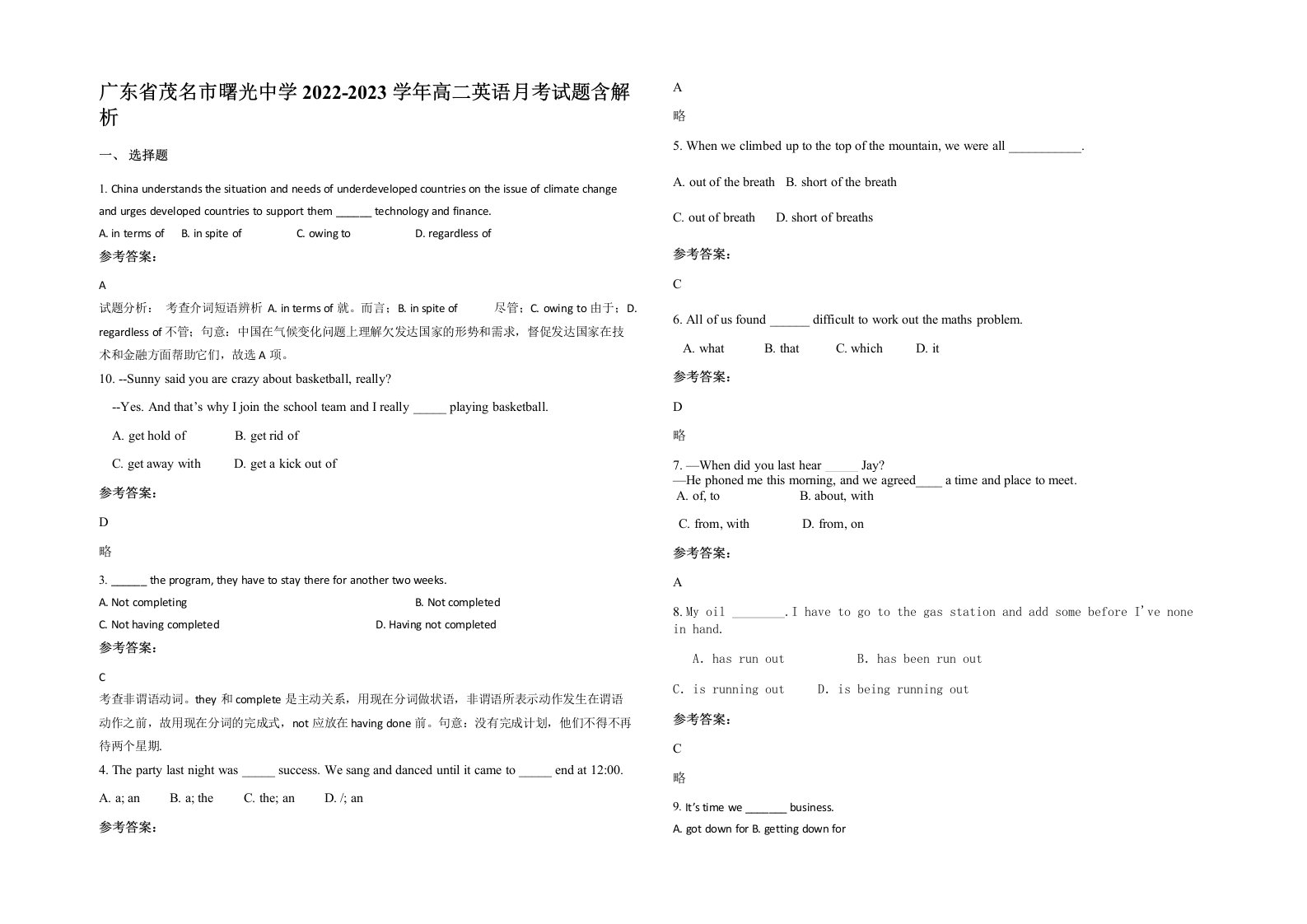 广东省茂名市曙光中学2022-2023学年高二英语月考试题含解析