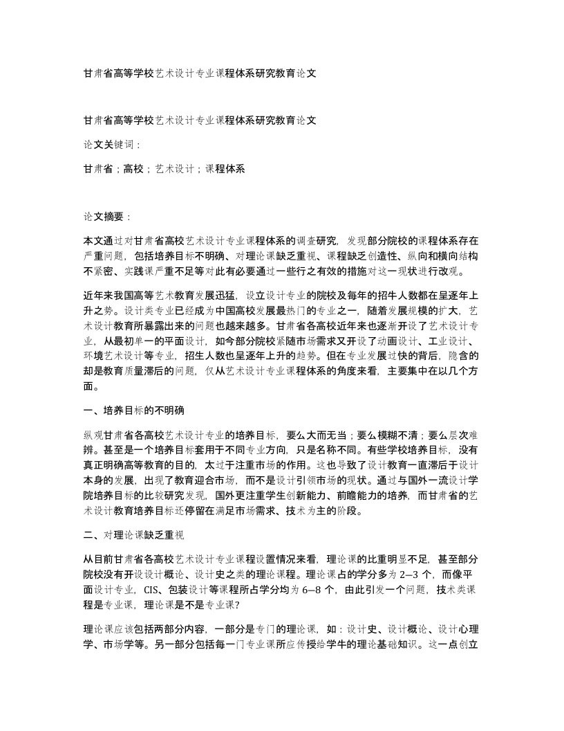 甘肃省高等学校艺术设计专业课程体系研究教育论文