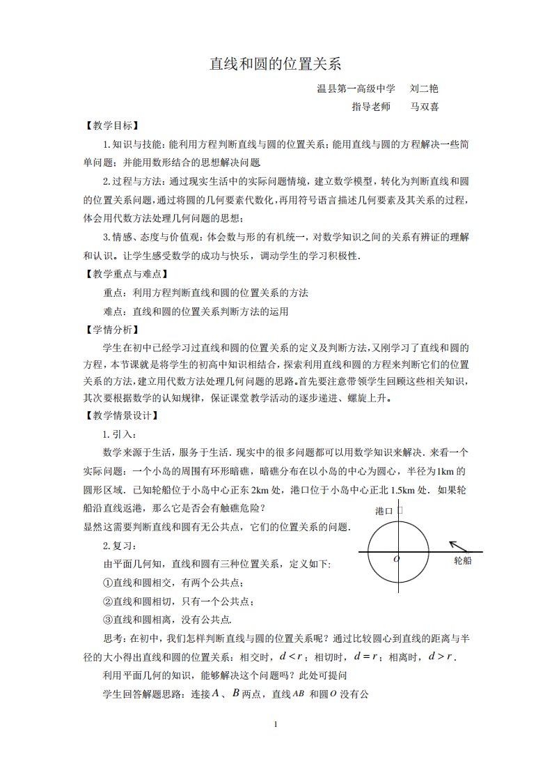 全国青年教师素养大赛一等奖直线和圆的位置关系--教学设计