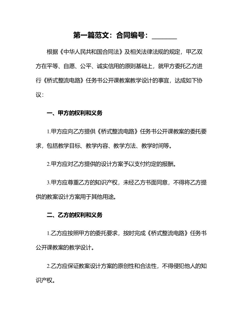 《桥式整流电路》任务书公开课教案教学设计