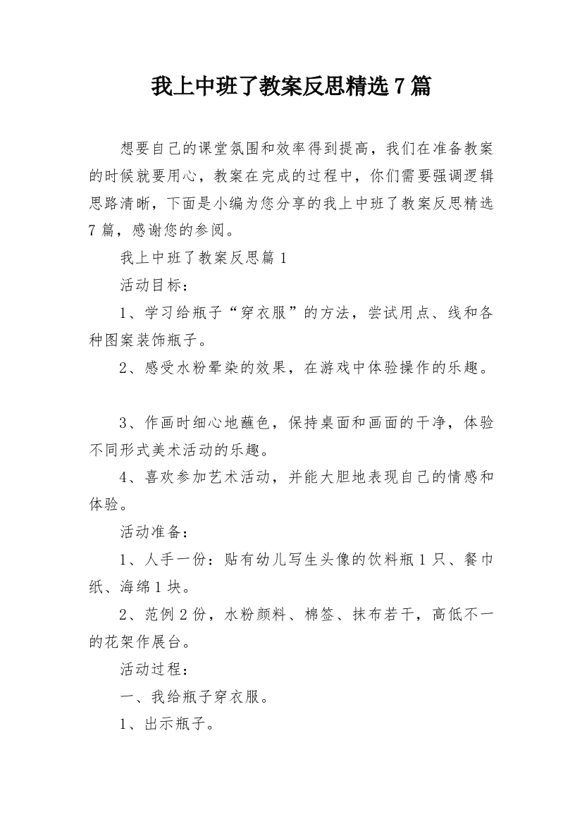 我上中班了教案反思精选7篇