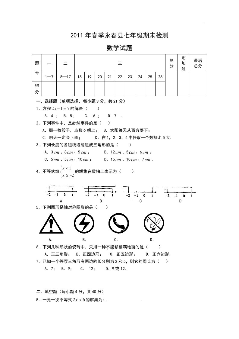 华师大版初中数学七年级下册期末测试题3