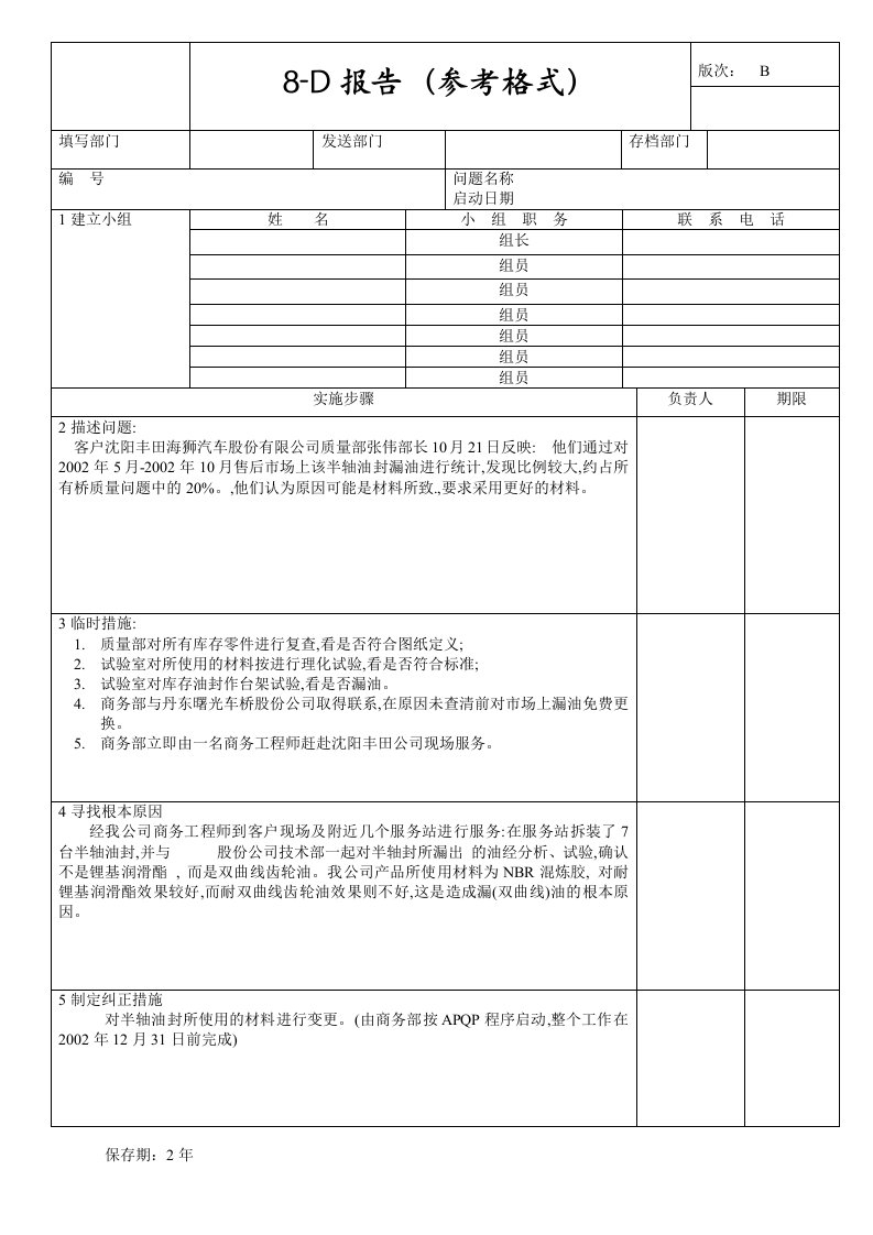 8D报告格式