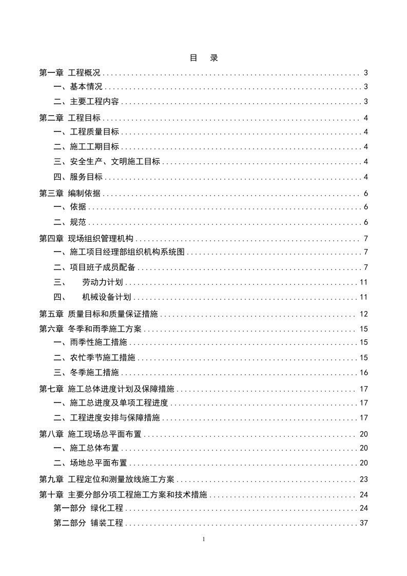 庙城镇焦村公园工程施工组织设计方案