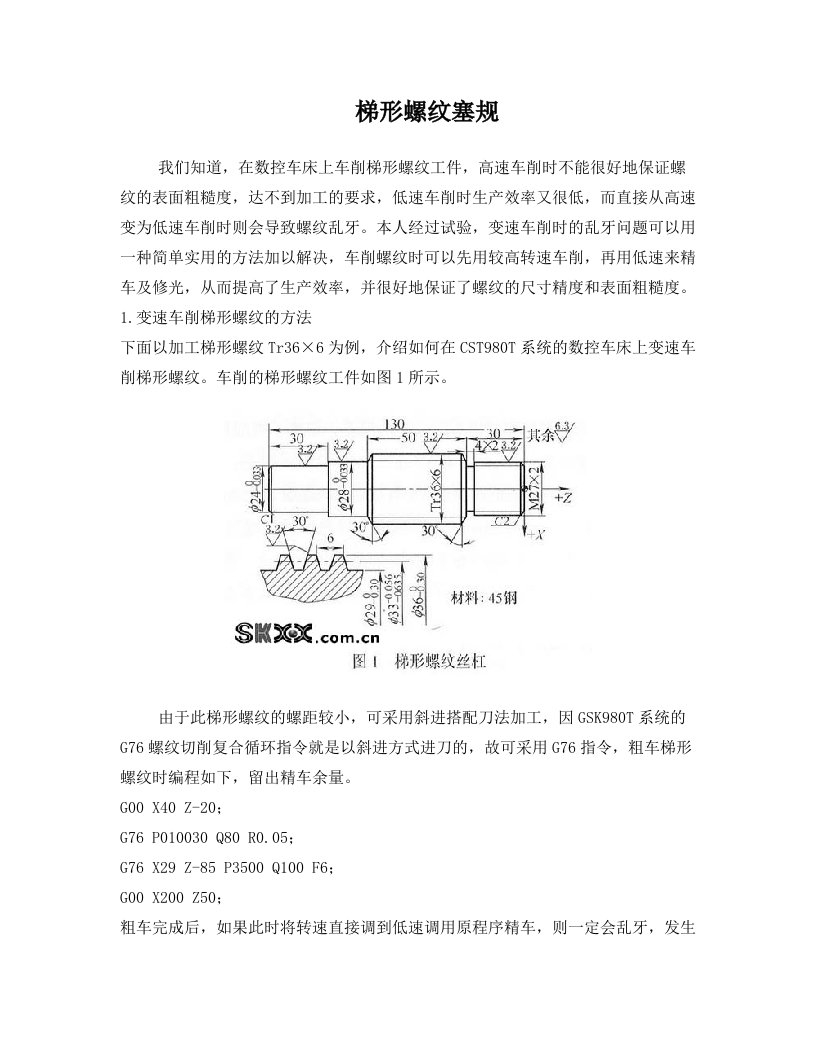 梯形螺纹塞规